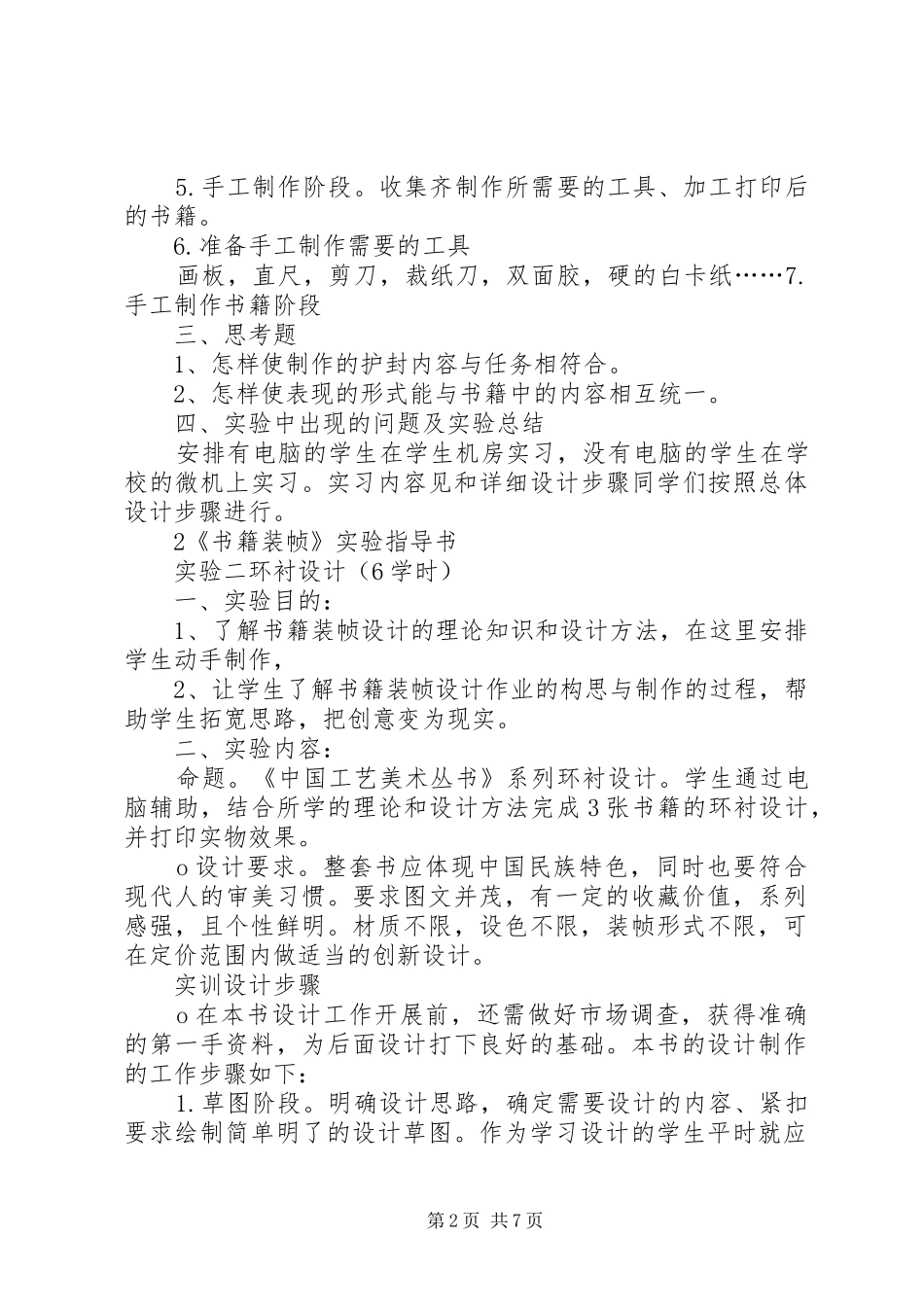 书籍装帧学习心得_第2页