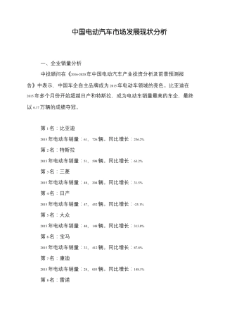 中国电动汽车市场发展现状分析
