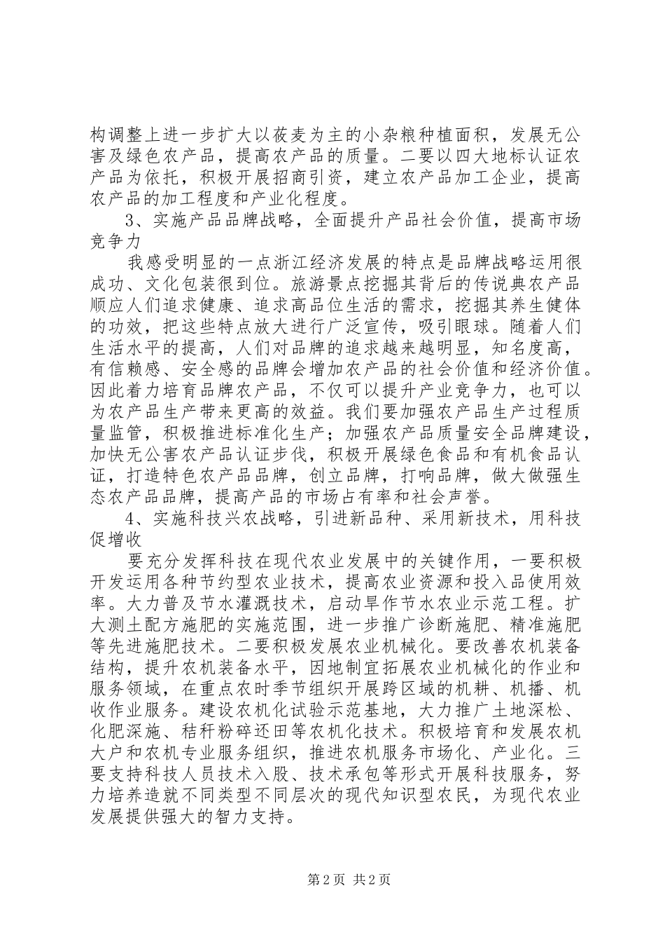 《现代电子学》学习心得_第2页
