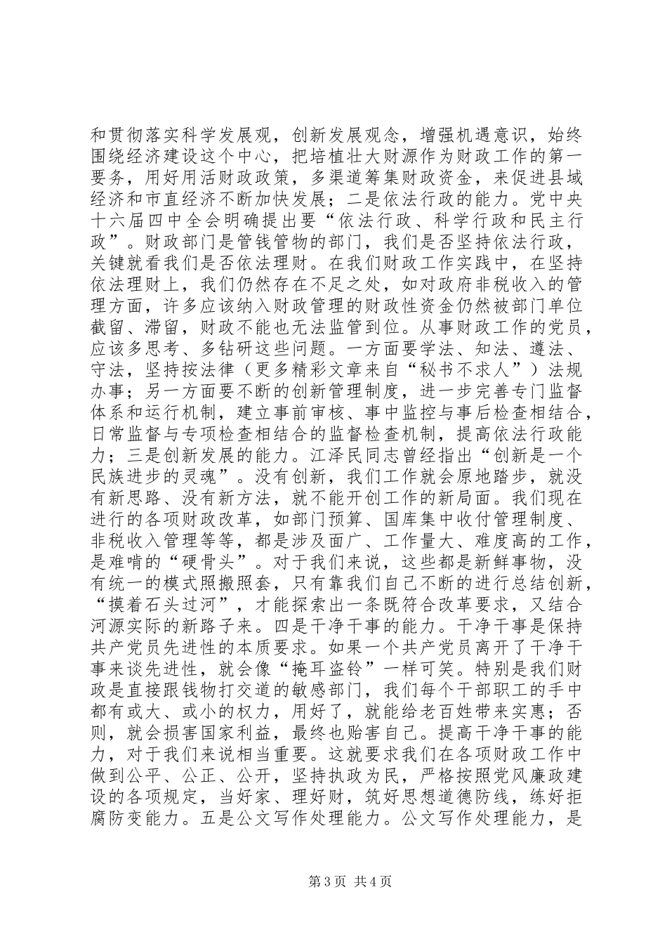 如何保持共产党员的先进性心得体会文章_第3页