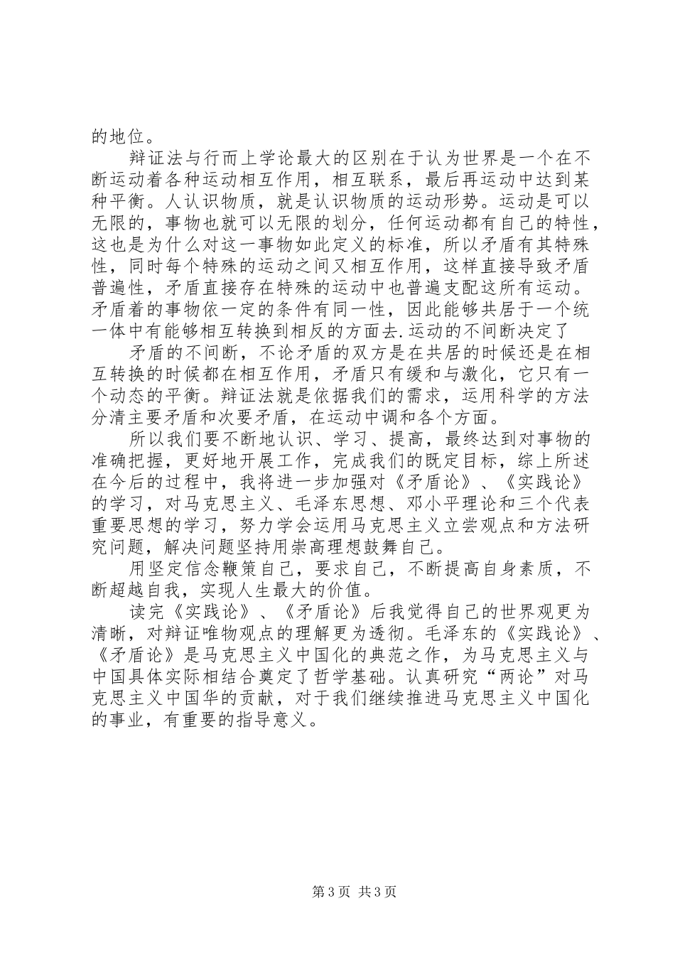 读《矛盾论》《实践论》有感_第3页