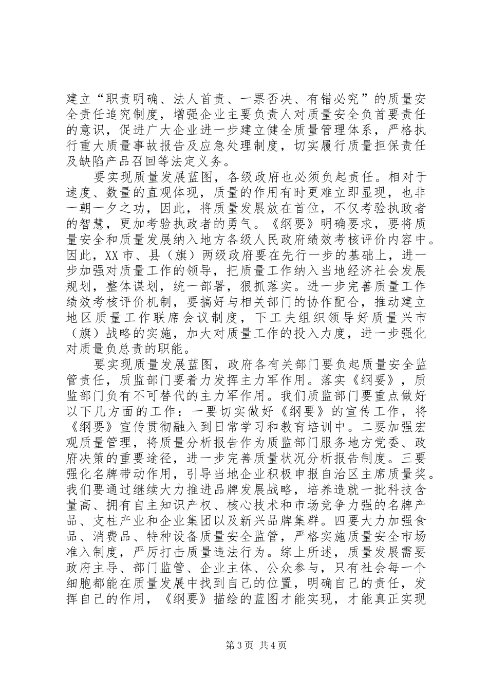 发展纲要心得体会_第3页