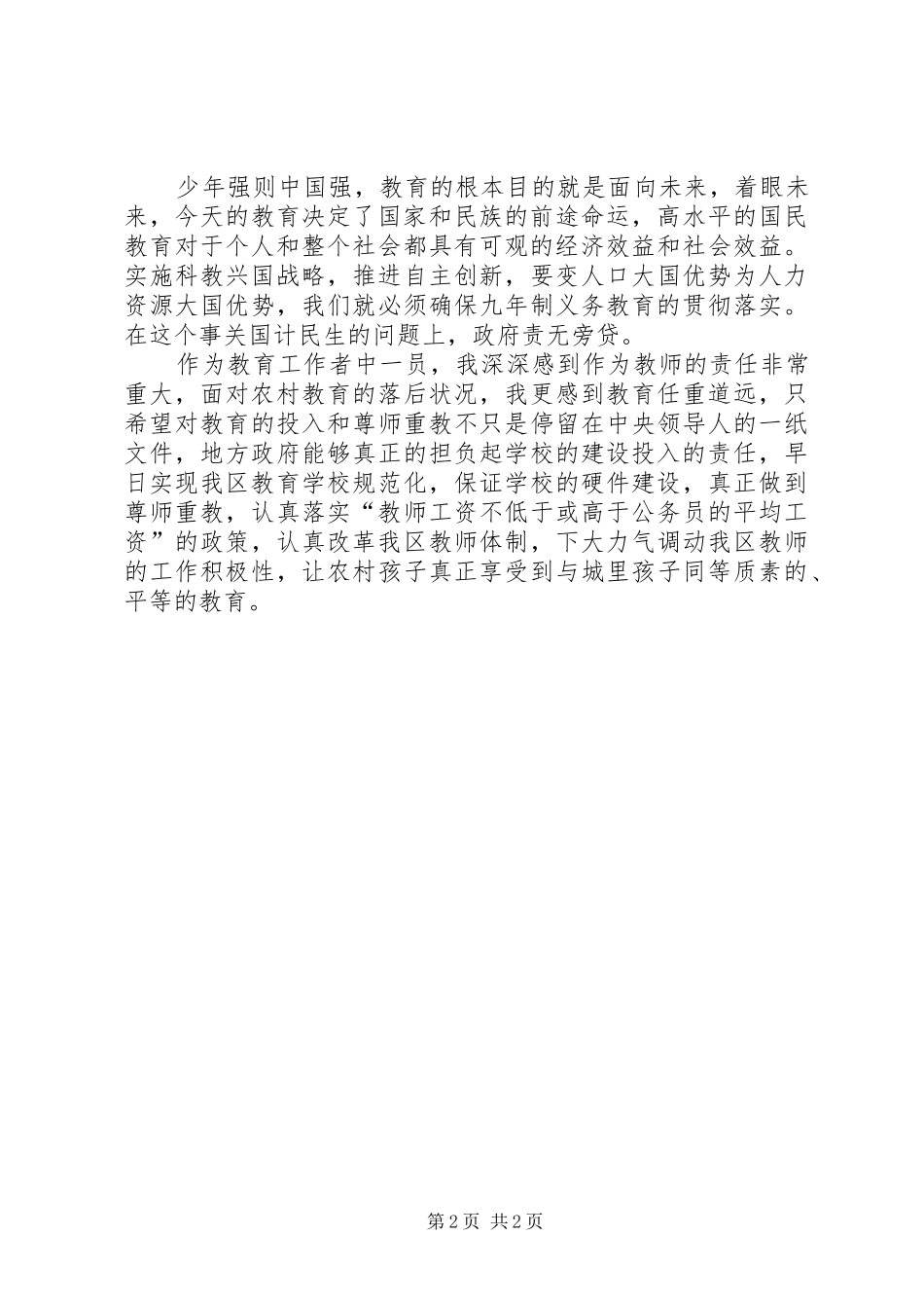 XX新教育法学习心得_第2页