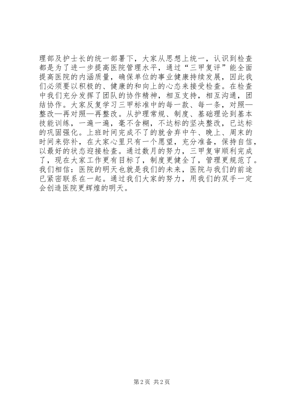 三甲复审工作的心得体会_1_第2页