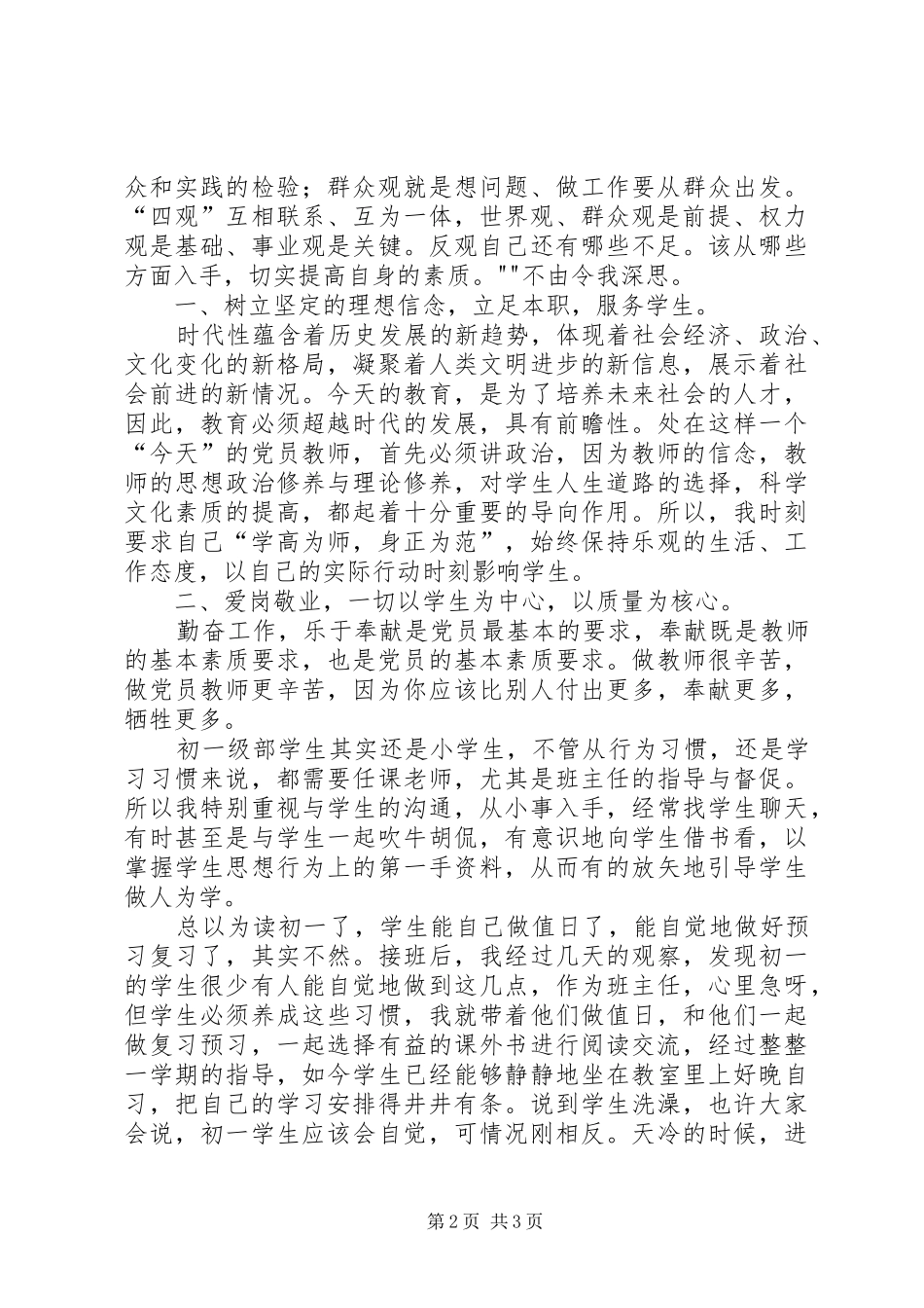 “三问四观”大讨论心得体会_第2页