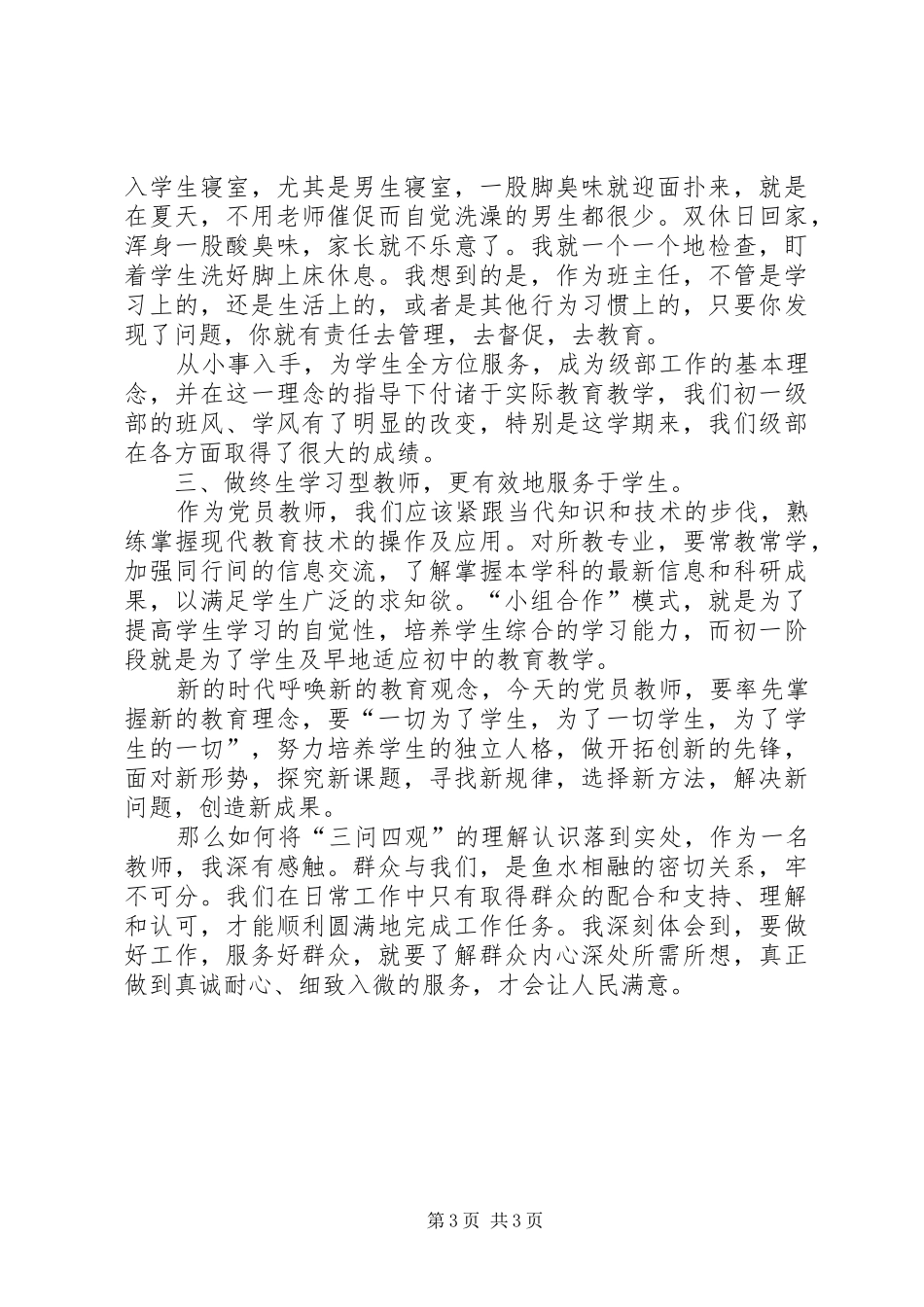 “三问四观”大讨论心得体会_第3页
