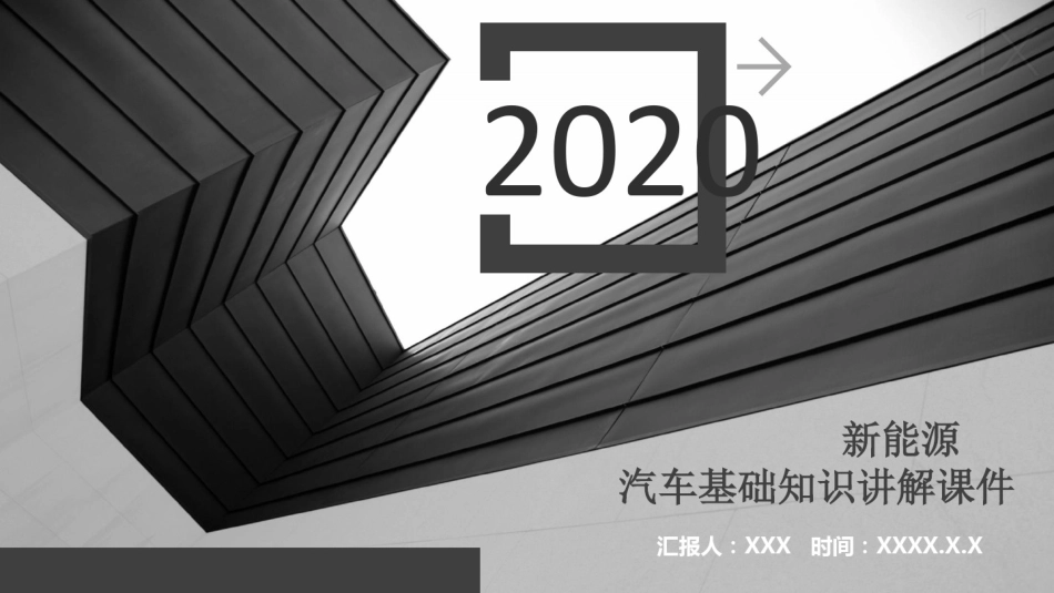 新能源汽车的社会环境分析PPT模板_第1页