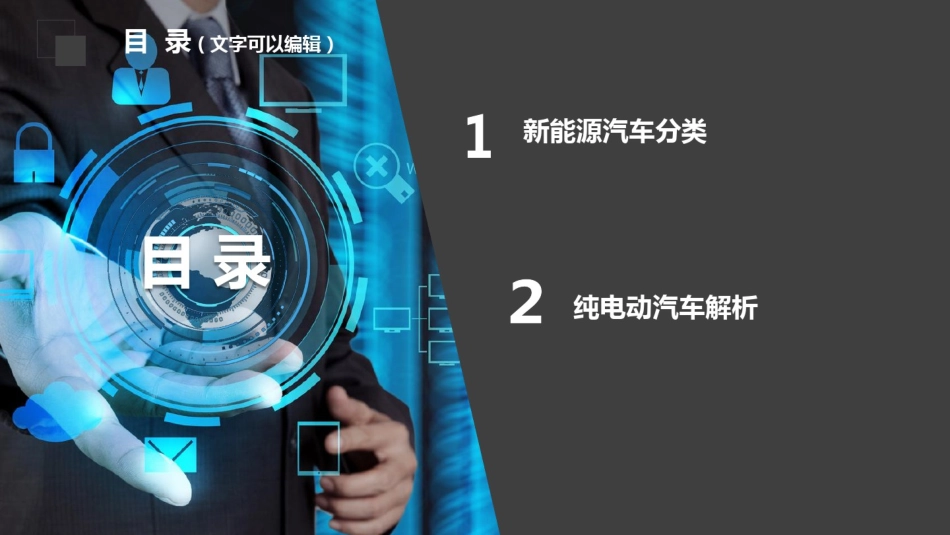 新能源汽车的社会环境分析PPT模板_第2页