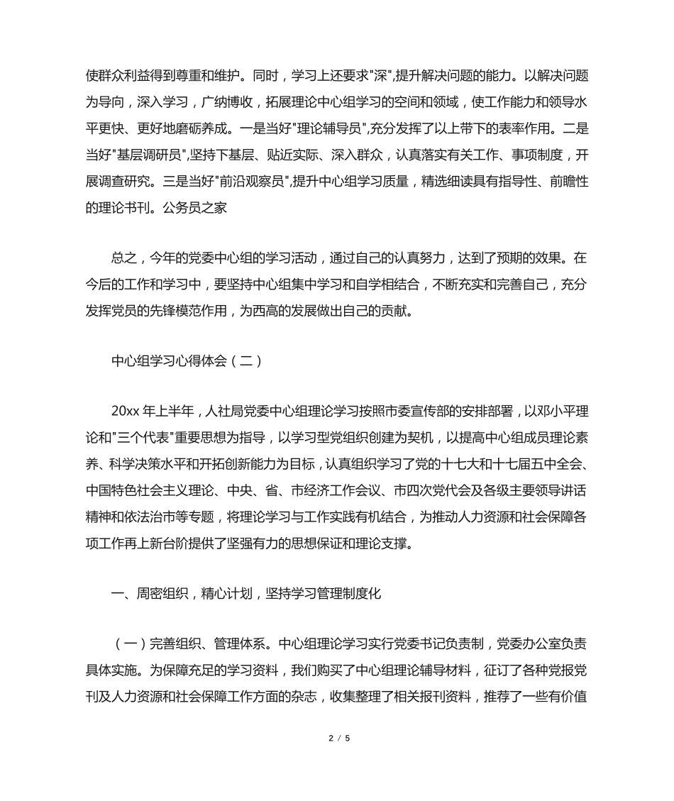 中心组学习心得体会 _第2页