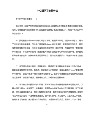 中心组学习心得体会 