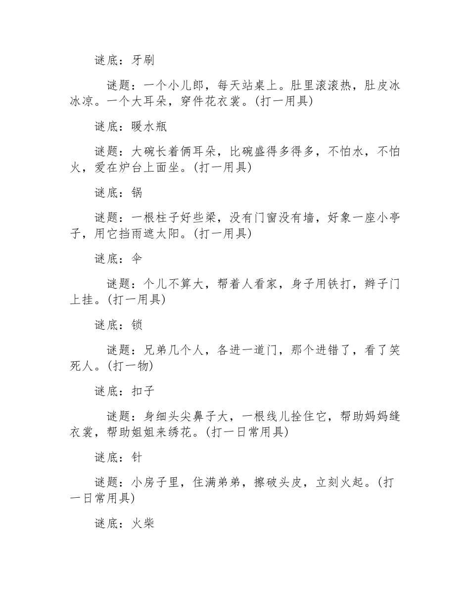 一二年级谜语大全及答案 _第2页