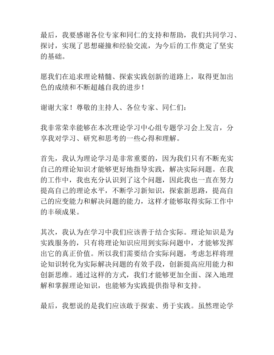 在理论学习中心组专题学习会上的交流发言汇编 _第2页