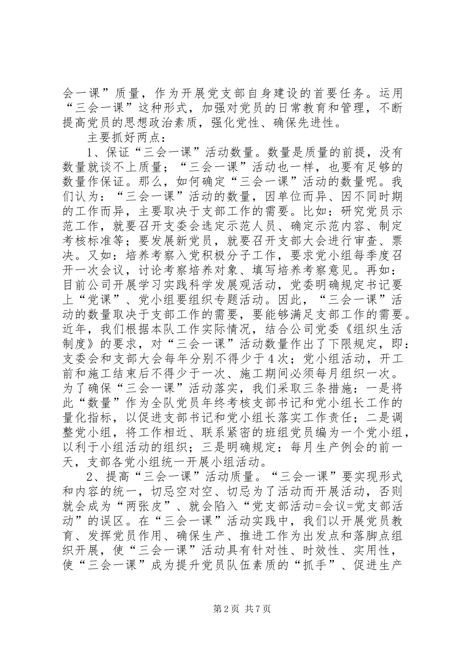 一个党员一面旗,一心一意谋发展学习体会_第2页