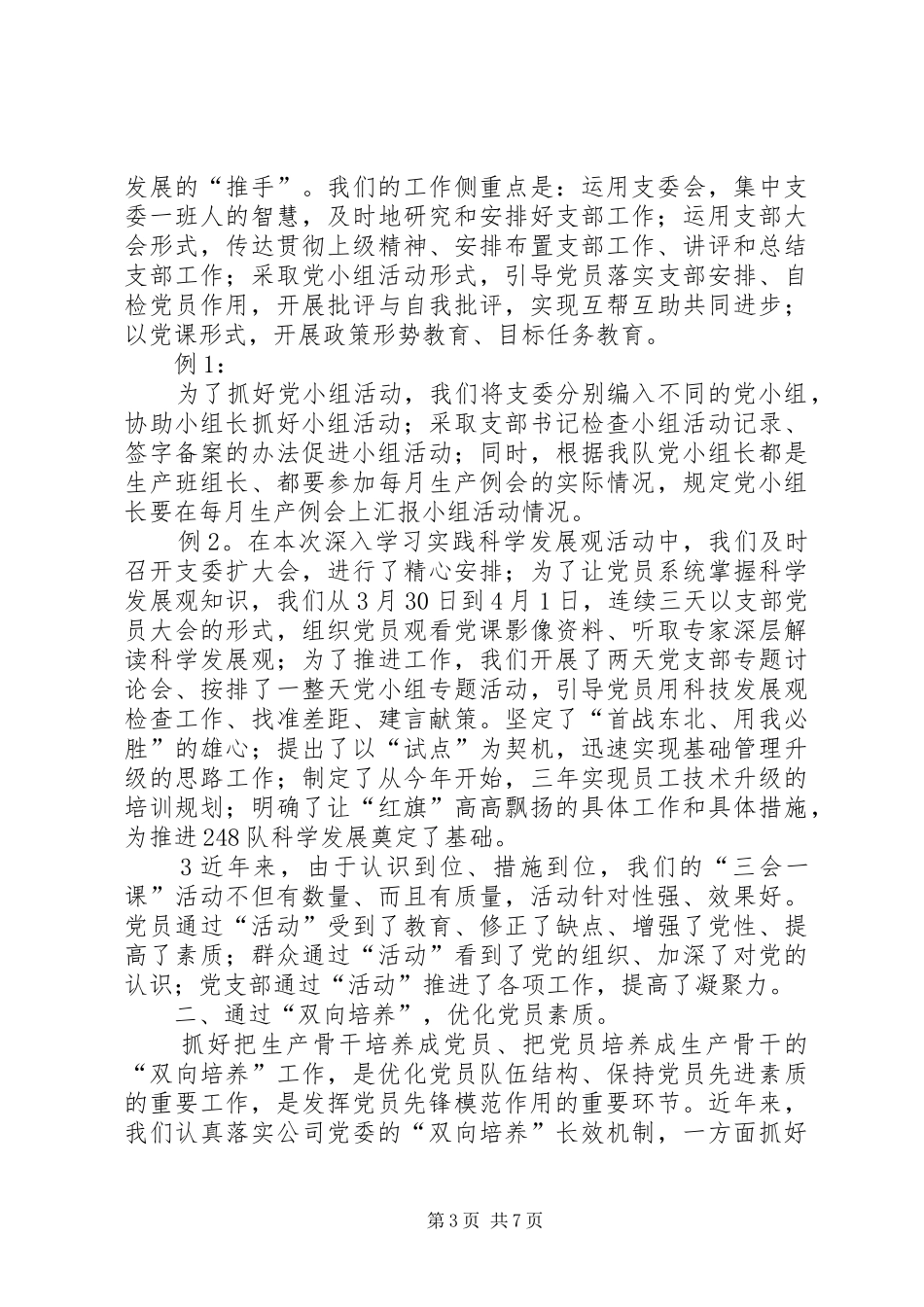 一个党员一面旗,一心一意谋发展学习体会_第3页