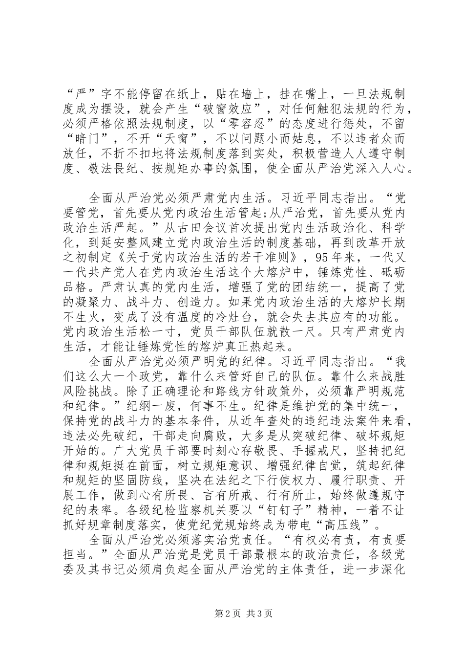 十八界六中全会学习心得体会_第2页