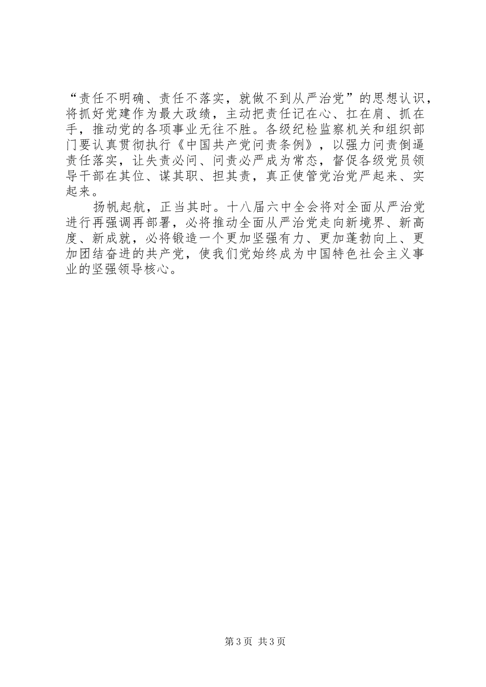 十八界六中全会学习心得体会_第3页