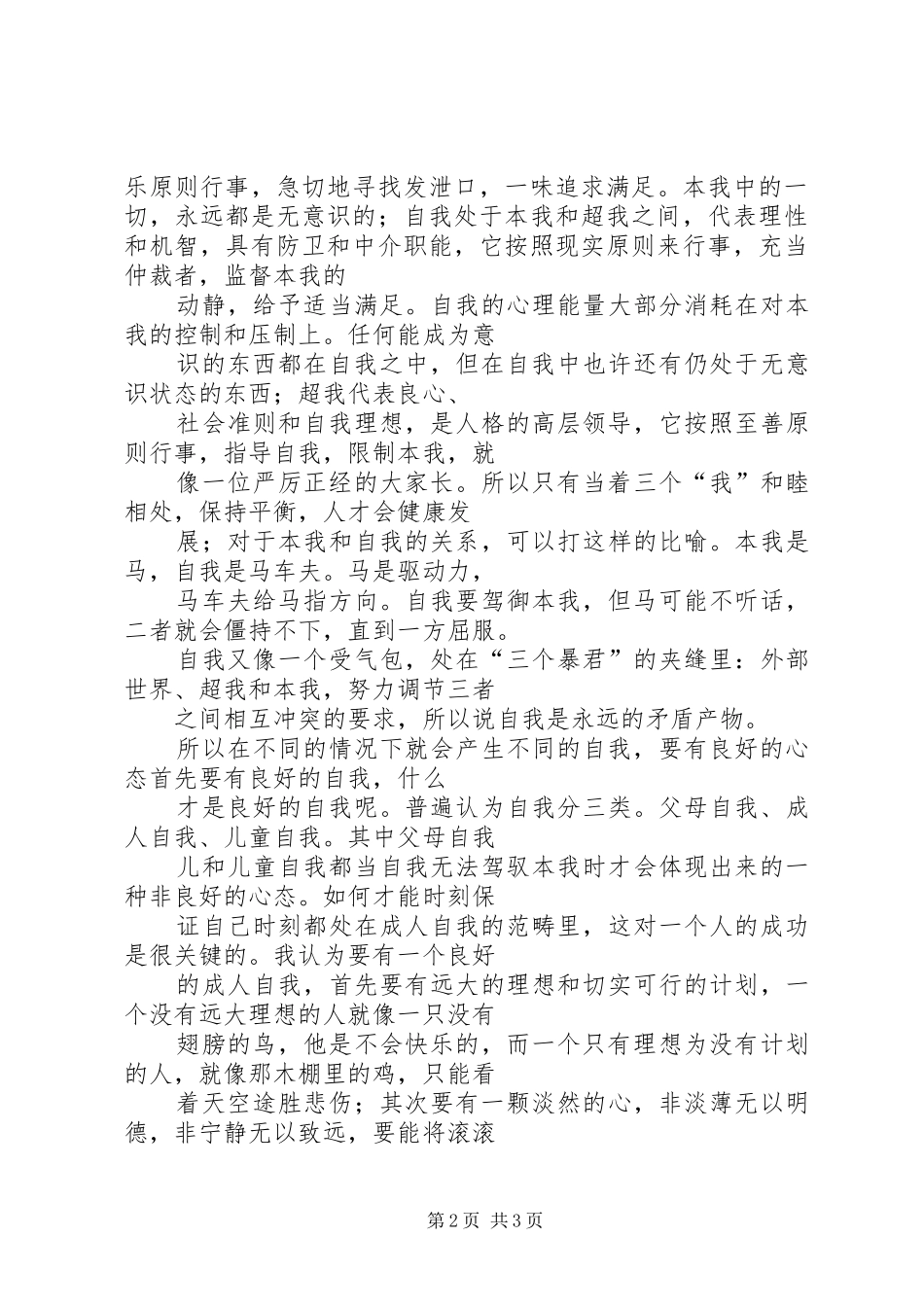 事业单位岗位培训心得体会精选_3_第2页