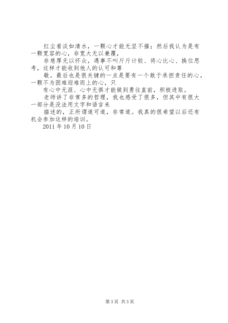 事业单位岗位培训心得体会精选_3_第3页