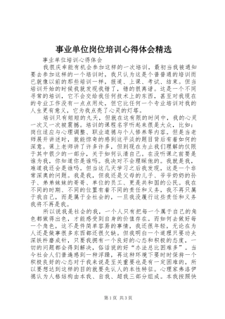 事业单位岗位培训心得体会精选_3