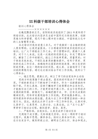 XX科级干部培训心得体会_3