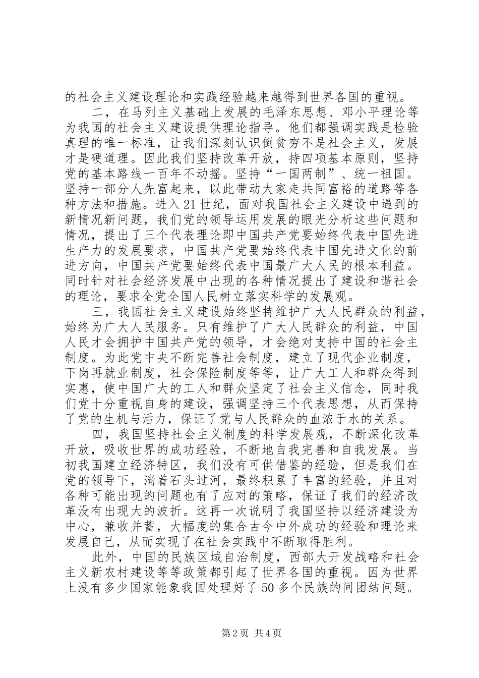 我对科学社会主义学习心得_第2页