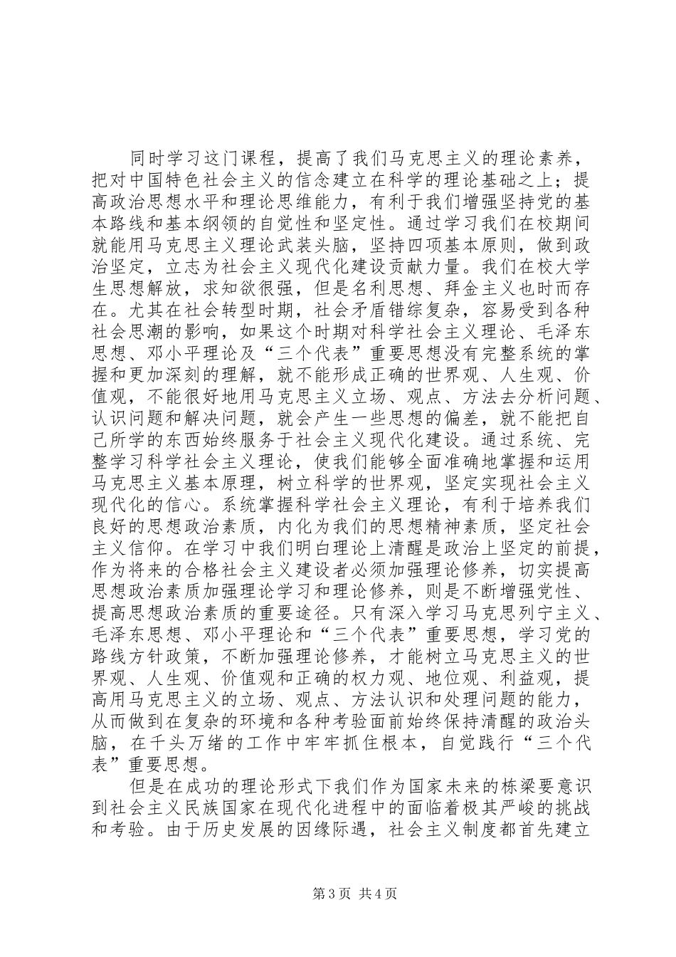 我对科学社会主义学习心得_第3页