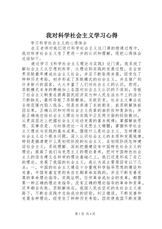 我对科学社会主义学习心得