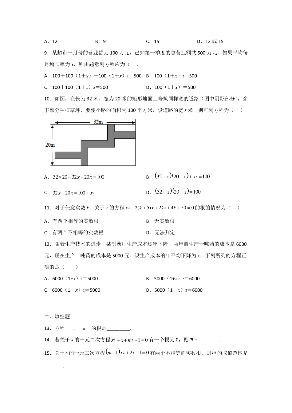 中考数学一轮复习《一元二次方程》练习题(含答案) _第2页
