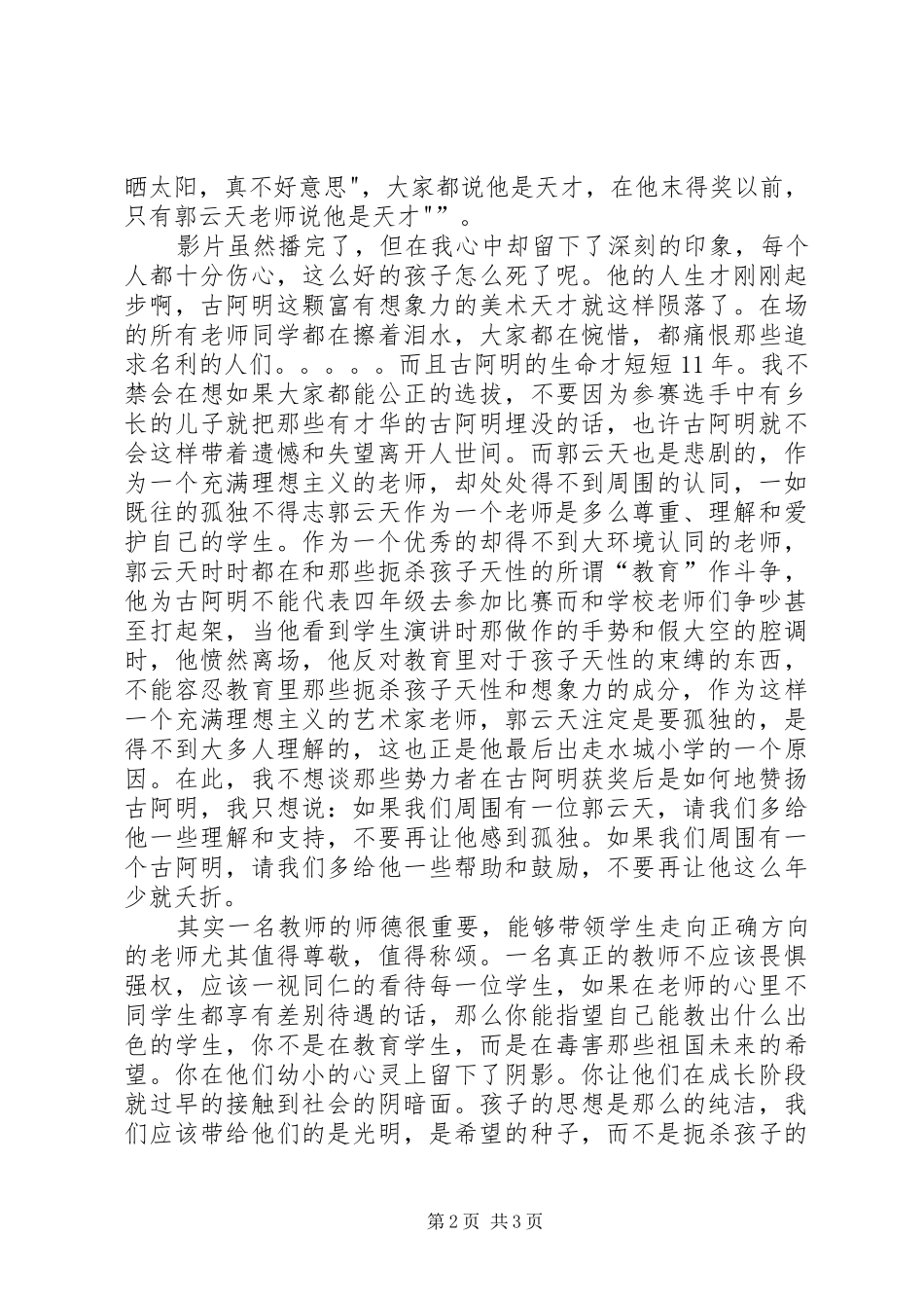 看《鲁冰花》有感_第2页