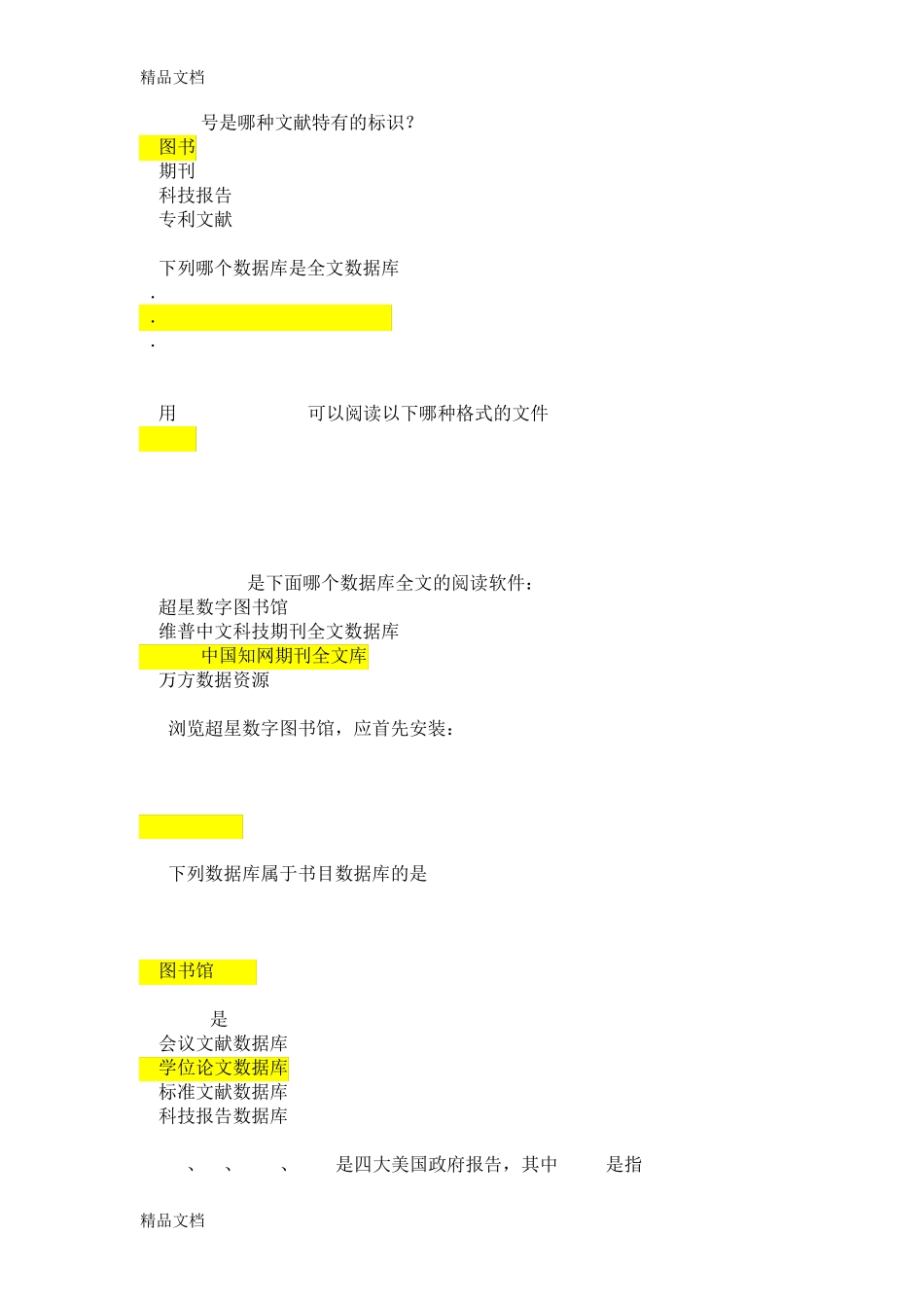 最新文献检索与利用-试题题库及答案_第2页