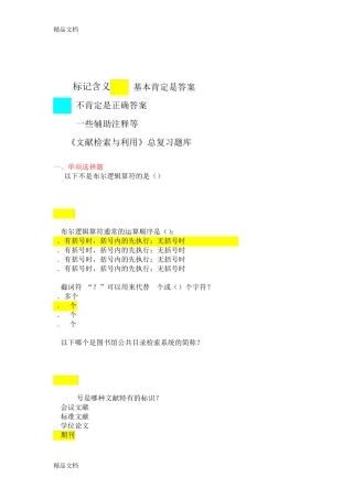 最新文献检索与利用-试题题库及答案