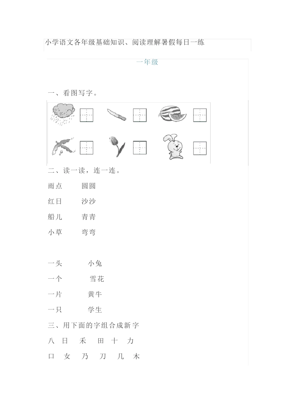 小学语文基础知识题库-各年级基础知识、阅读理解-(含答案)全国精品_第1页