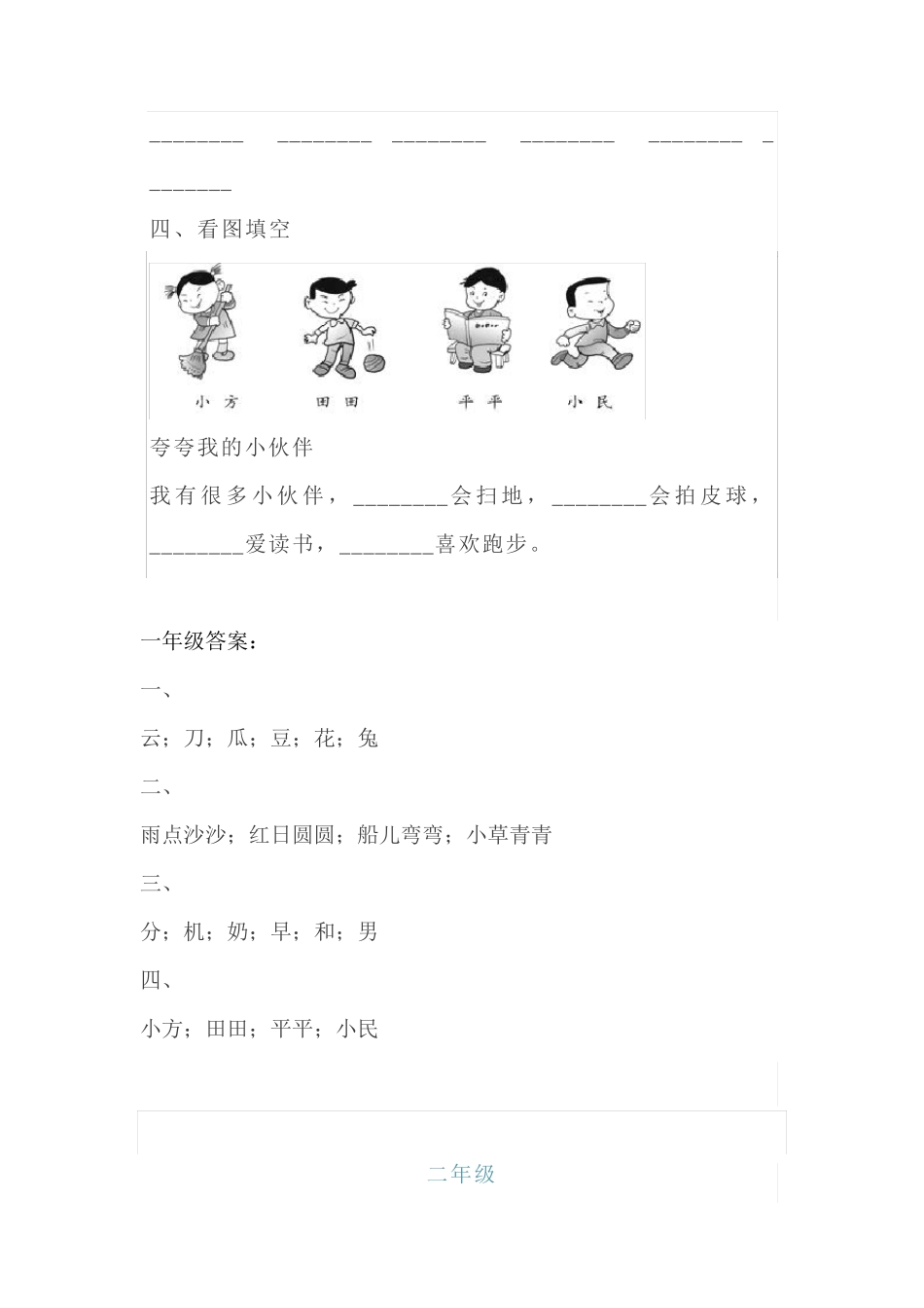 小学语文基础知识题库-各年级基础知识、阅读理解-(含答案)全国精品_第2页