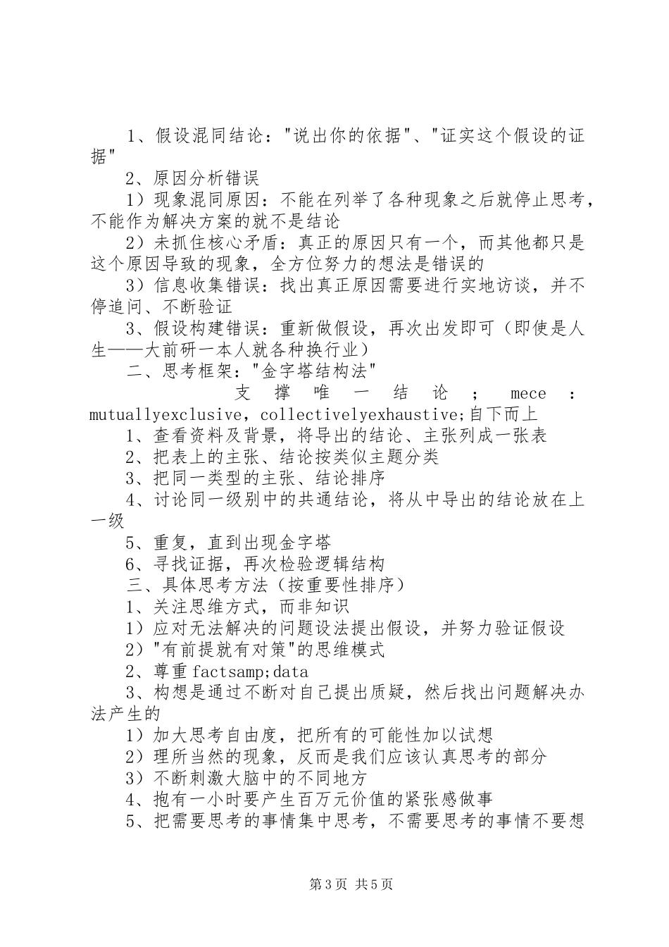 读《思考的技术》有感_第3页