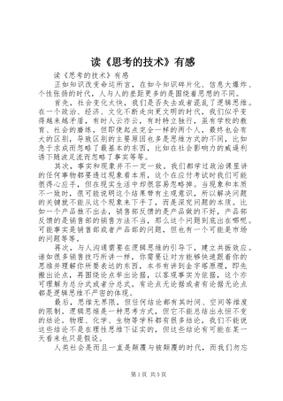 读《思考的技术》有感