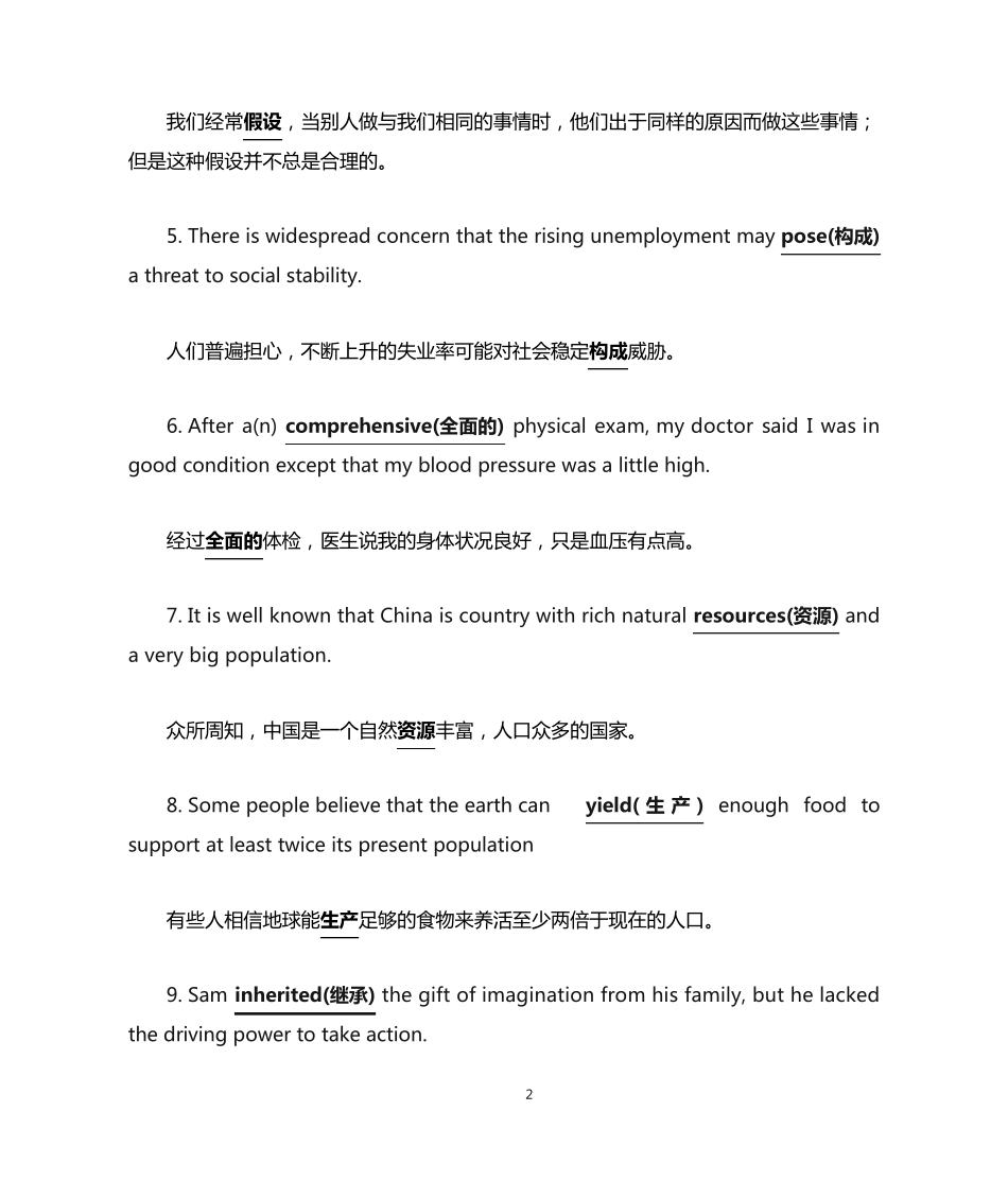 新视野大学英语A1读写教程(第三版)(1（实用）) Words in use 翻译+答案_第2页