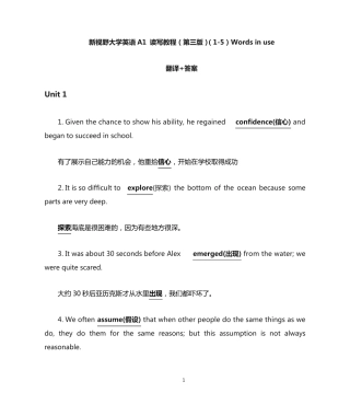 新视野大学英语A1读写教程(第三版)(1（实用）) Words in use 翻译+答案