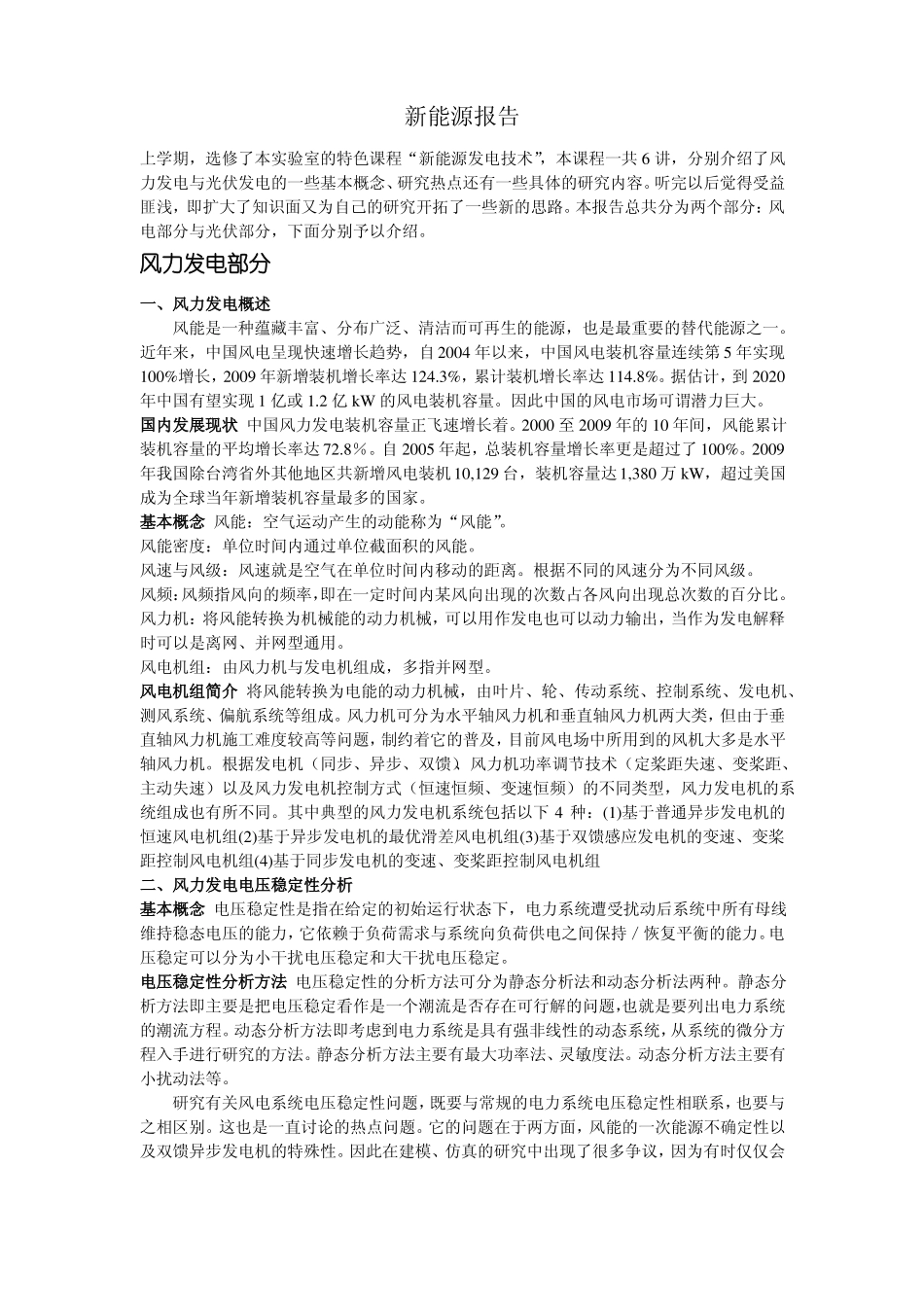 新能源发电技术报告_第1页