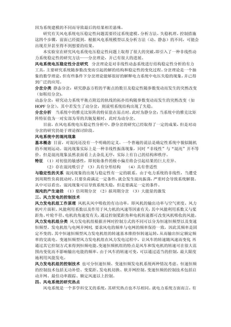 新能源发电技术报告_第2页