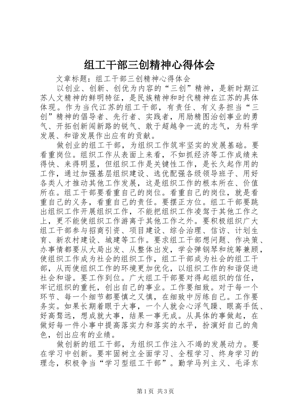 组工干部三创精神心得体会_第1页