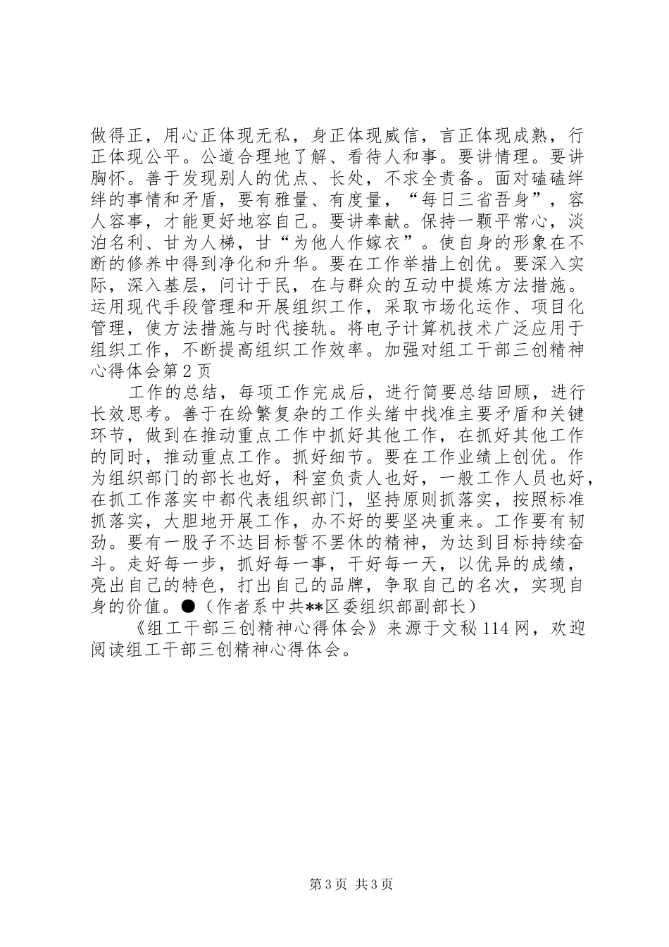 组工干部三创精神心得体会_第3页