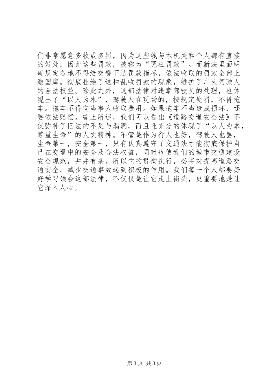 学习《道路交通法》心得体会_第3页