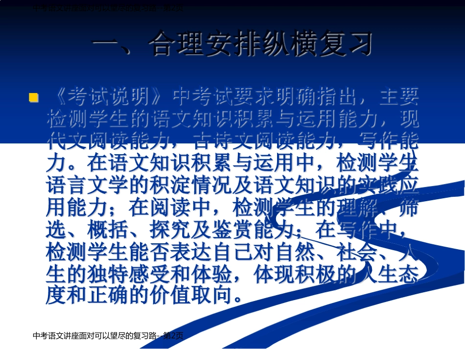 中考语文讲座面对可以望尽的复习路_第2页