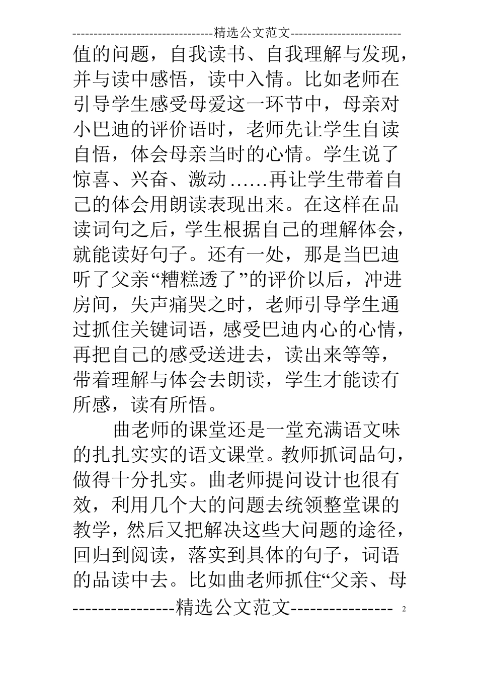小学语文教研课精彩极了和糟糕透了听课心得体会_第2页