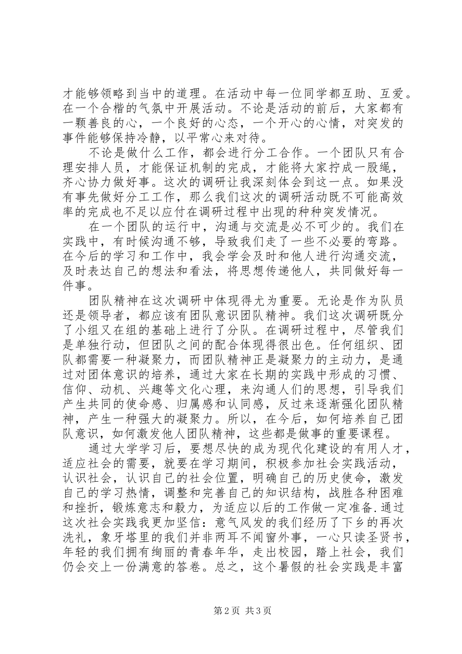 个人下乡心得体会_第2页