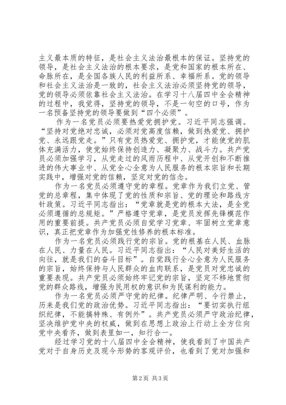 学习十八届四中全会精神的心得_第2页
