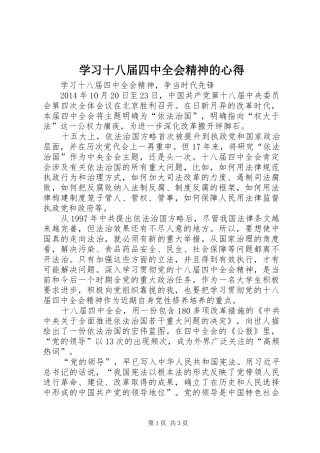 学习十八届四中全会精神的心得