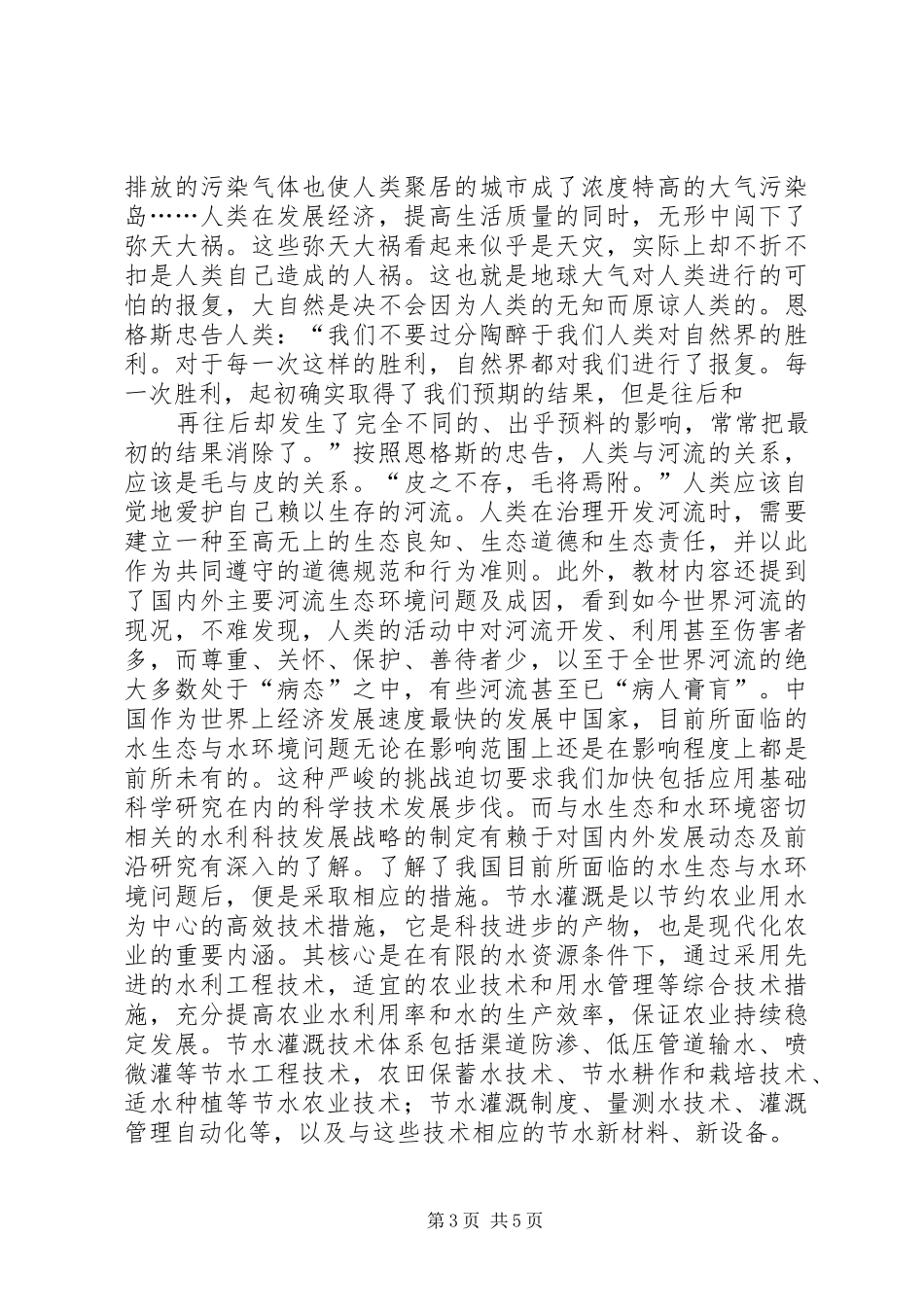 水利工程培训心得体会_第3页