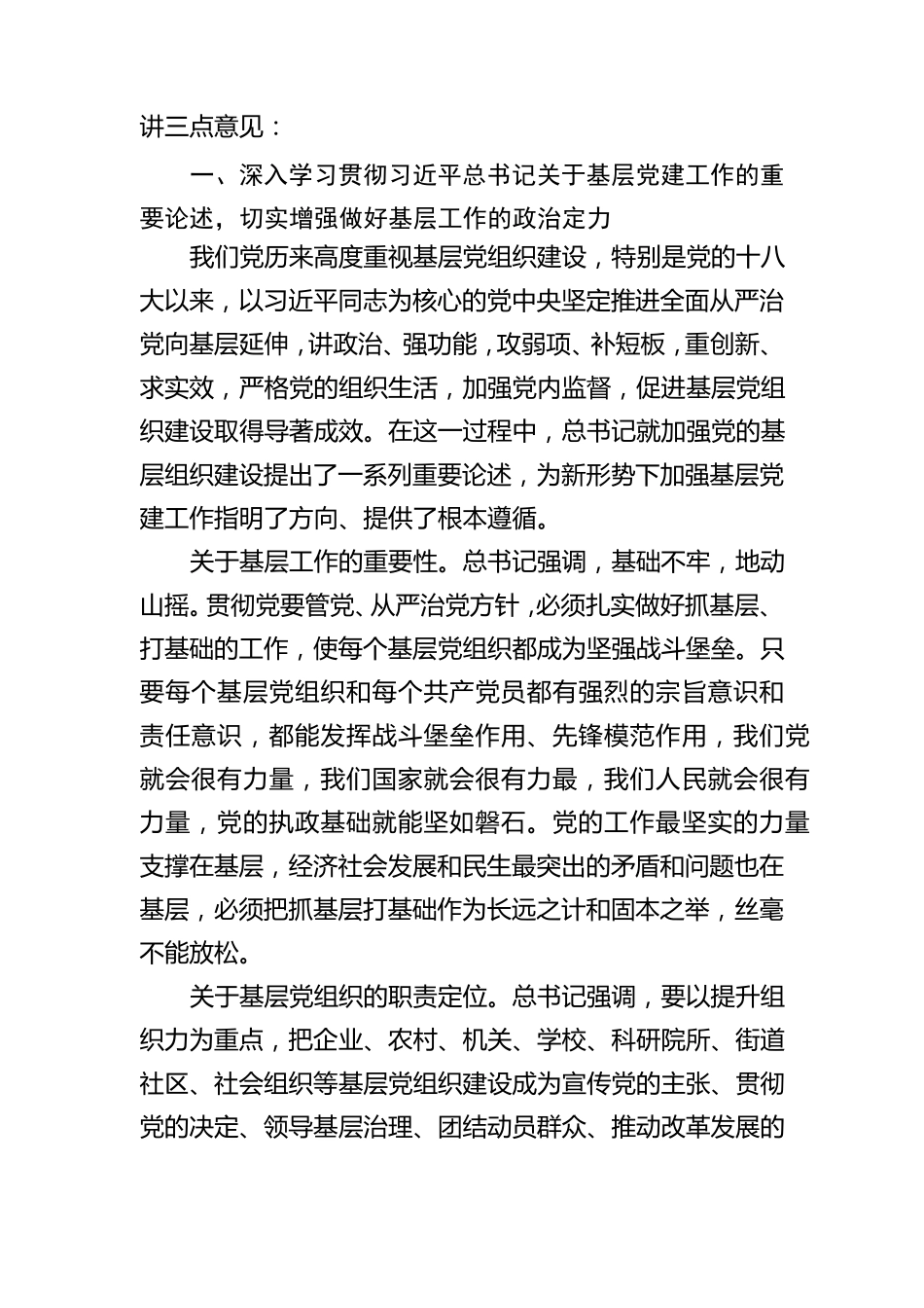 在全市村社区党组织书记专题培训班上的讲话 _第2页