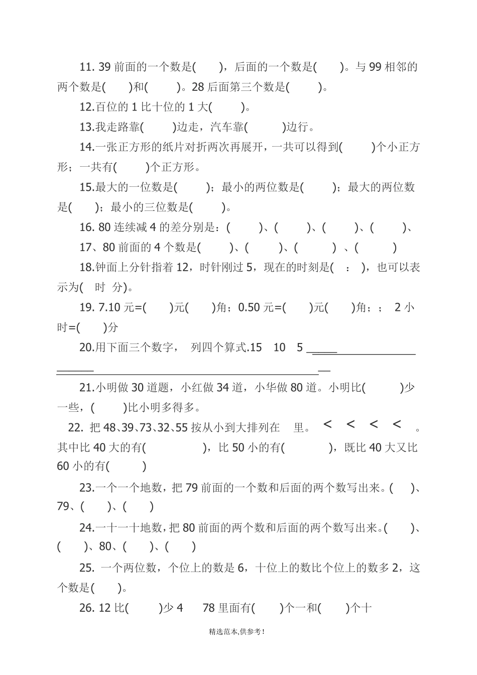 小学一年级数学易错题练习(A4纸打印版) _第2页